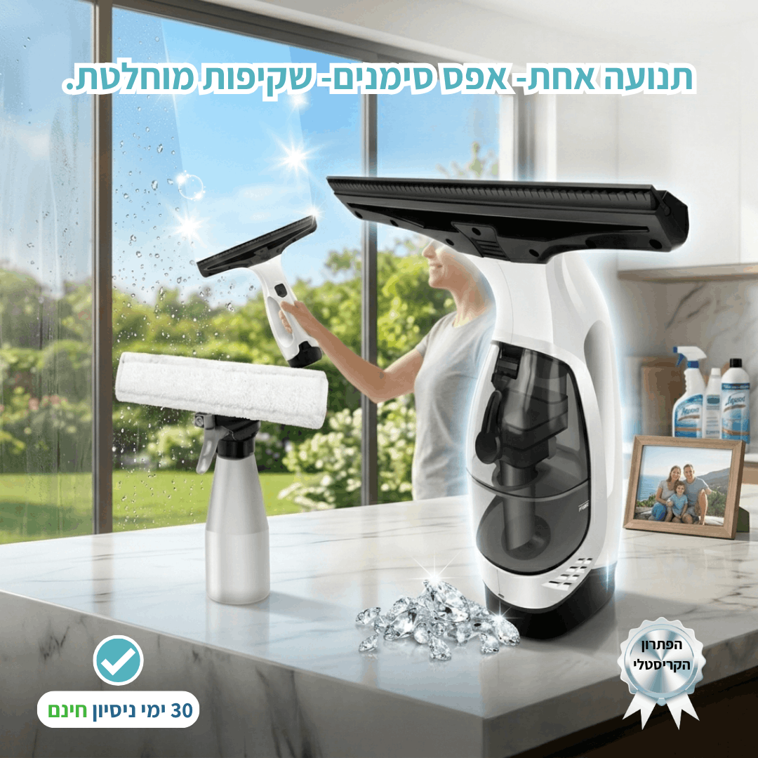 Windo – מנקה חלונות חכם