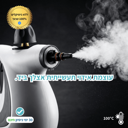 Steami V2 – הקיטורית שמנקה לעומק בלי להתפשר.