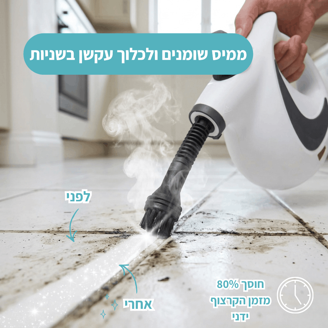 Steami V2 – הקיטורית שמנקה לעומק בלי להתפשר.