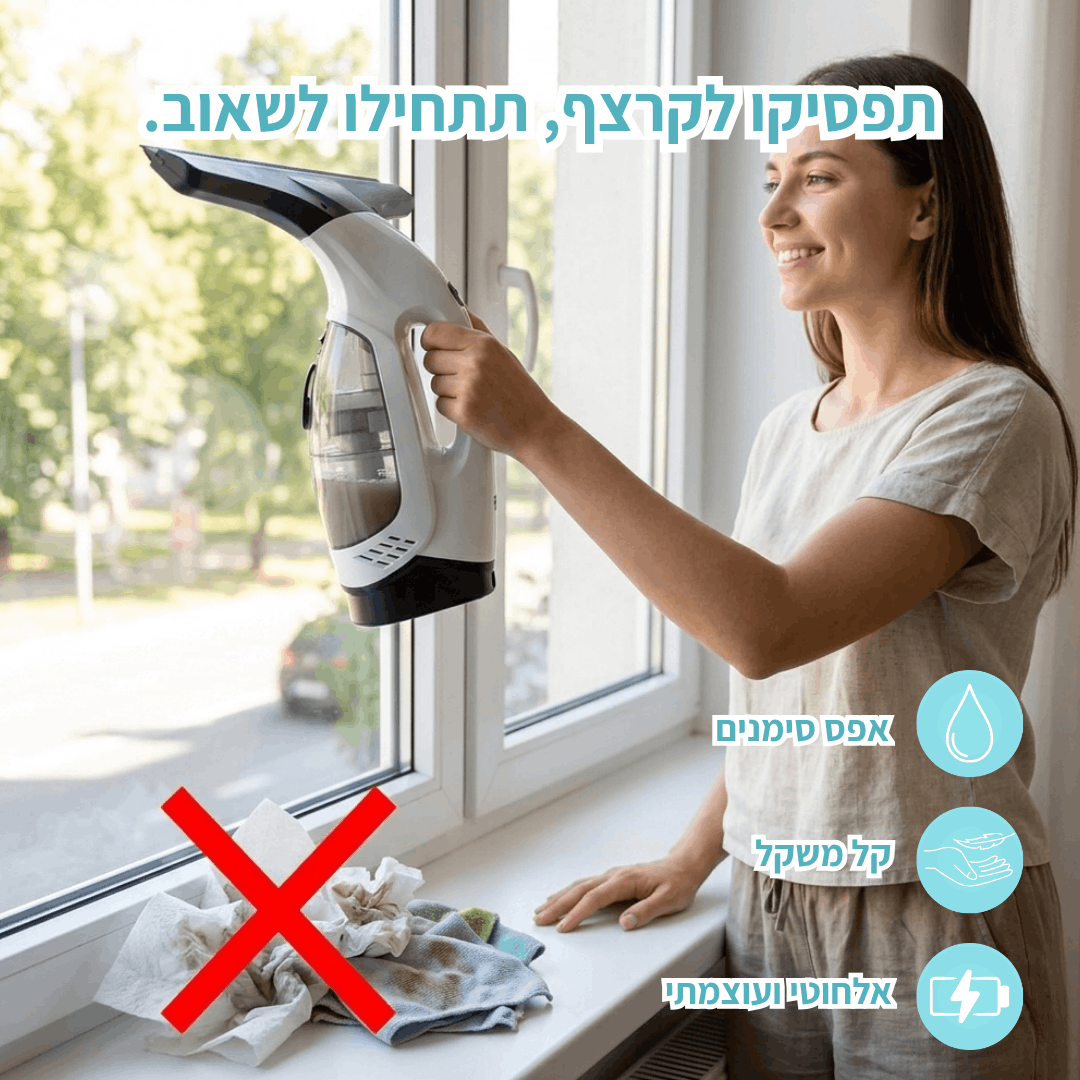 Windo – מנקה חלונות חכם