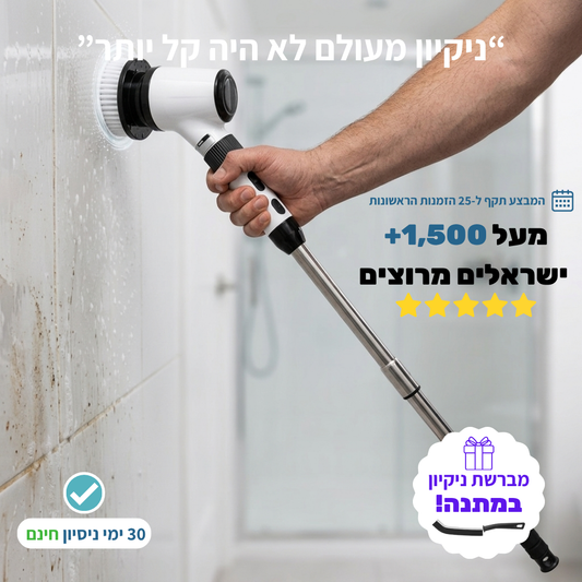 SpinPro – ידית הקרצוף החכמה